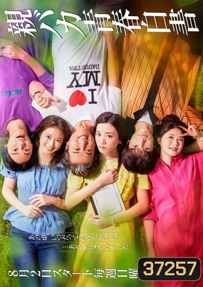 Oya Baka Seishun Hakusho (2020) Daddy is my Classmate