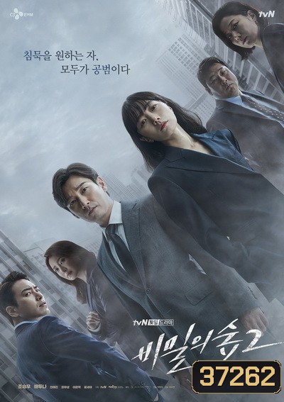 Stranger SS2 (2020) สเตรนเจอร์ ปี 2 ( 16 ตอนจบ )