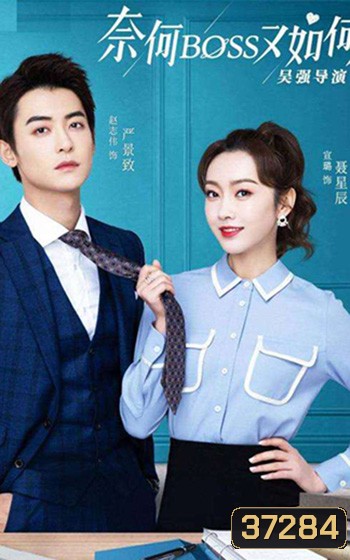 Well Dominated Love ก็บอสไง...แล้วไงล่ะ ( 24 ตอนจบ)