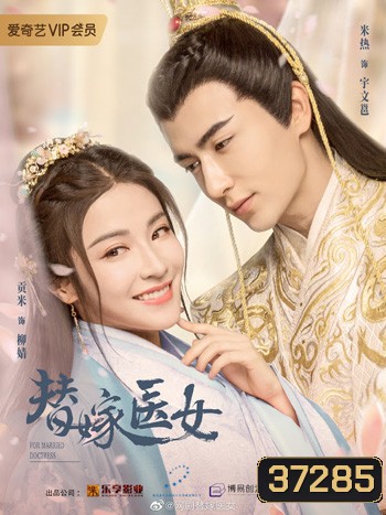 For Married Doctress วุ่นรักยัยเจ้าสาวกำมะลอ ( 24 ตอนจบ)