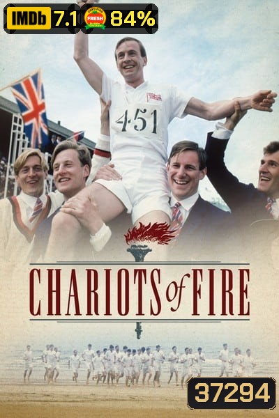 Chariots of Fire เกียรติยศแห่งชัยชนะ (1981)