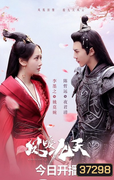 หงส์คืนฟ้า Renascence (2020) [EP.1-36 END]