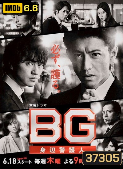BG Personal Bodyguard Season 2 การ์ดมือใหม่หัวใจแกร่ง ปี 2 ( 7 ตอนจบ )