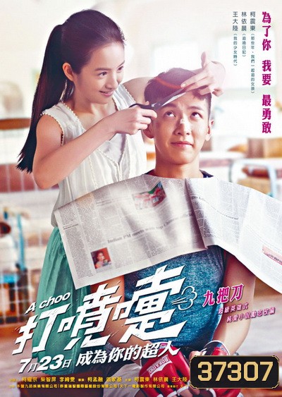 A Choo (2020) ฮัดเช้ย... รักแท้ไม่แพ้ทาง