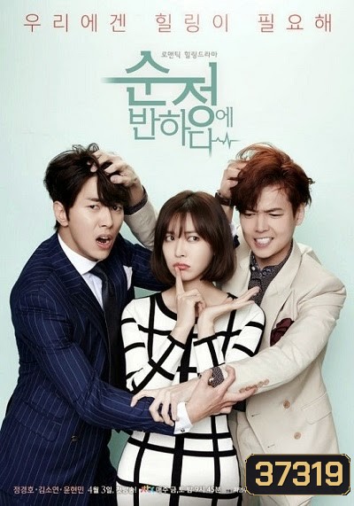 Beating Again ซุนจองดาวพระศุกร์ [ Ep.1-16จบ ]