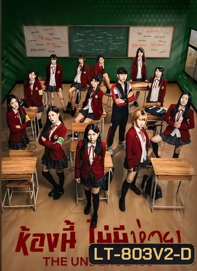 The Underclass ห้องนี้ไม่มีห่วย ( EP9-13จบ )