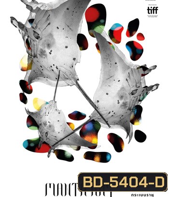 Manta Ray (2018) กระเบนราหู