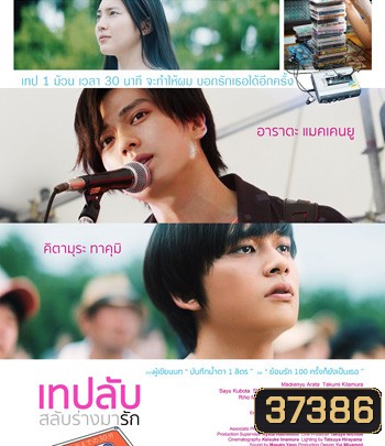 Our 30 Minutes Sessions (2019) เทปลับสลับร่างมารัก