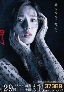 Terror Newspaper (2020) Kyoufu Shinbun หนังสือพิมพ์สยองขวัญ (7 ตอนจบ)