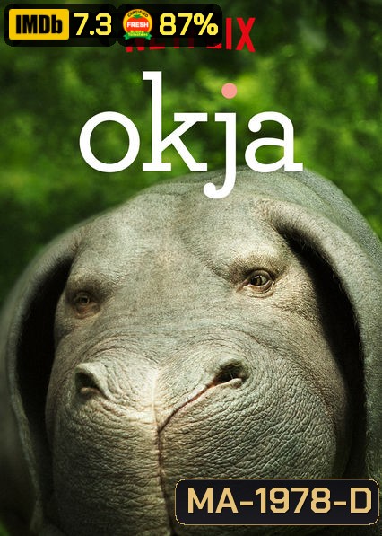 Okja โอคจา ซูเปอร์หมู [2017]