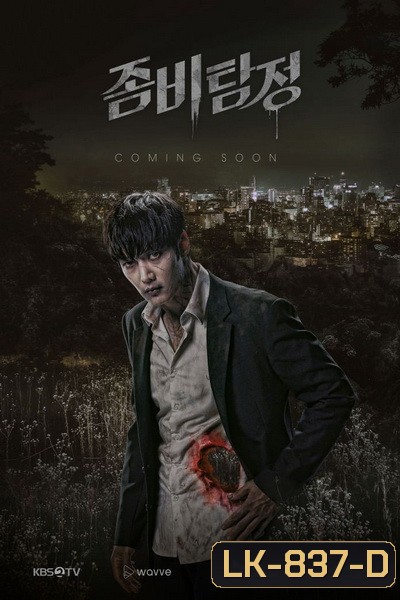 Zombie Detective ( Ep.01-24 End )