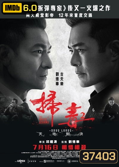 The White Storm 2: Drug Lords 2019