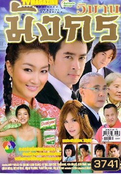 วิมานมังกร