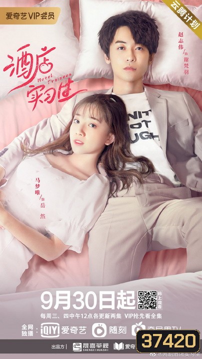 เด็กฝึกงานโรงแรมรัก Hotel Trainees [EP.1-24 END]