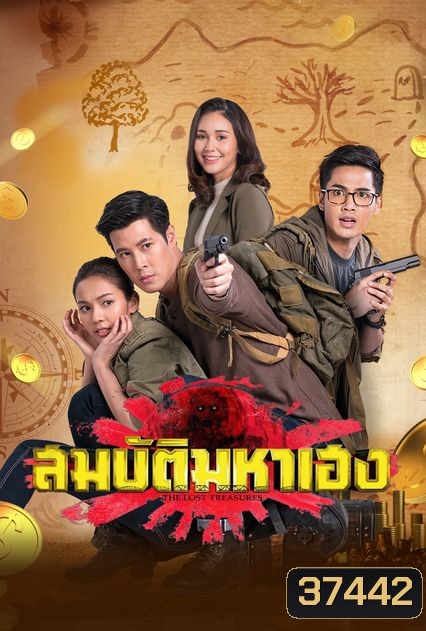 สมบัติมหาเฮง Ch7 ( Ep.1-30End )