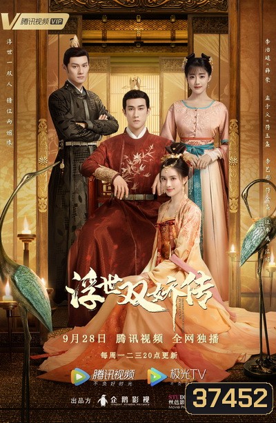 ตำนานสองสตรีกู้แผ่นดิน Legend of Two Sisters In the Chaos [EP.1-40 END]