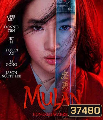 Mulan (2020) มู่หลาน