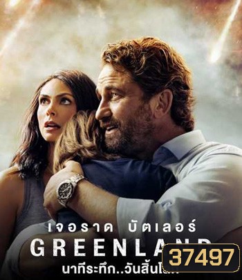 Greenland (2020) นาทีระทึก..วันสิ้นโลก