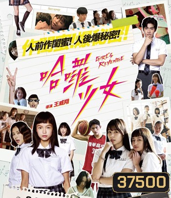 Girl's Revenge (2020) สาวแค้น