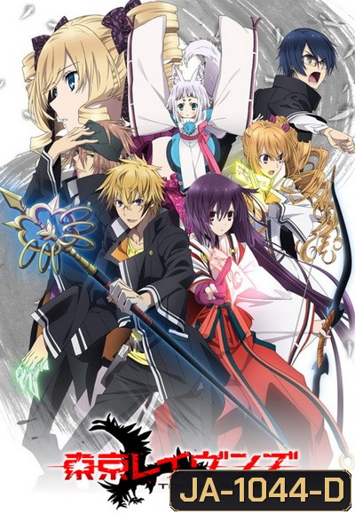 Tokyo Ravens โตเกียว ราเวนส์ ( ตอนที่ 1-24 )