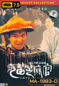 Hail the Judge (1994) เปาบุ้นจิ้นหน้าขาว พ.ศ.2537