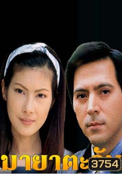 มายาตะวัน