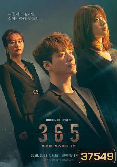 365 Repeat The Year (E01-12 END)