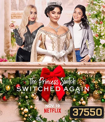 The Princess Switch: Switched Again (2020) เดอะ พริ้นเซส สวิตช์ สลับแล้วสลับอีก