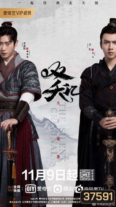 มือปราบพยัคฆ์คู่ The Silent Criminal [EP.1-13 END]