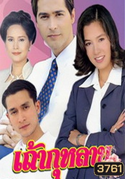 เถ้ากุหลาบ