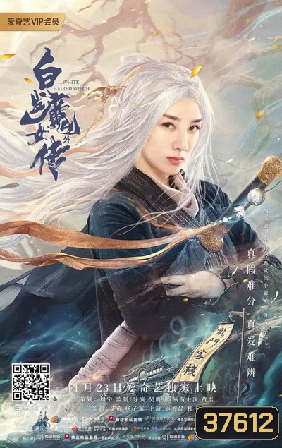 The Wolf Witch (2020) นางพญาผมขาว