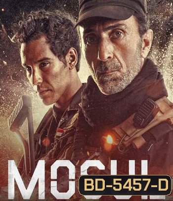 Mosul (2020) โมซูล
