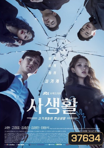 Private Lives ( 16 ตอนจบ )