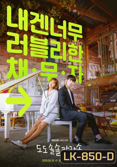 Do Do Sol Sol La La Sol โน้ตรักทำนองหวาน 2020 ( 16 ตอนจบ )