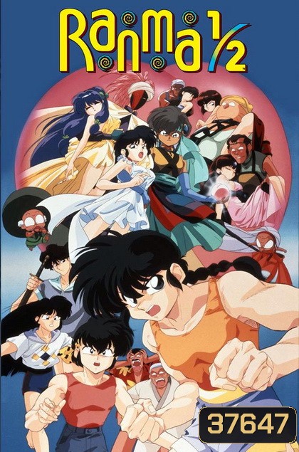 Ranma 1/2 รันม่า ไอ้หนุ่มกังฟุ + The Movie