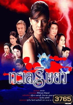 ทะเลริษยา