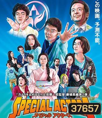 Special Actors (2019) เล่นใหญ่ ใจเกินร้อย