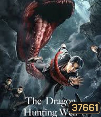 The Dragon Hunting Well (2020)