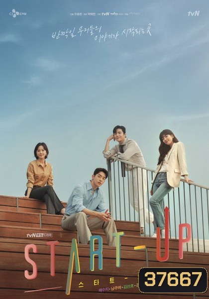 START-UP สตาร์ทอัพ (2020) [ EP.1-16END ]