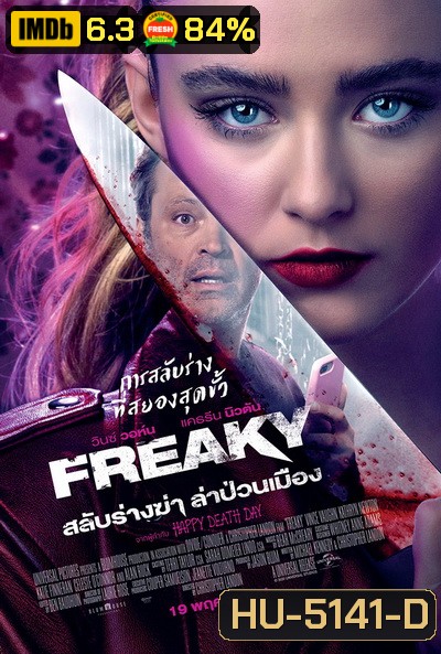 Freaky 2020 สลับร่างฆ่า ล่าป่วนเมือง