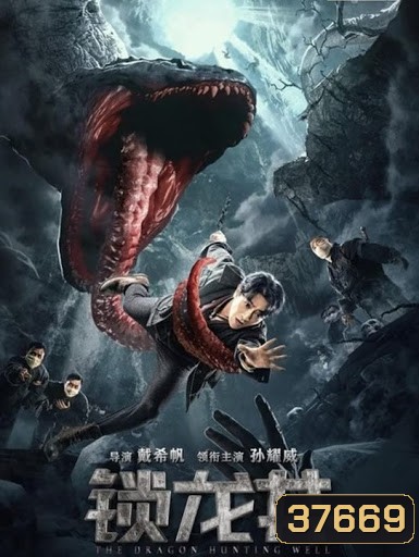 The Dragon Hunting Well (2020)