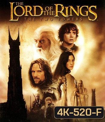 4K - The Lord of the Rings: The Two Towers (2002) ศึกหอคอยคู่กู้พิภพ - แผ่นหนัง 4K UHD