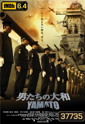 Yamato (2005) ยามาโต้ พิฆาตยุทธการ