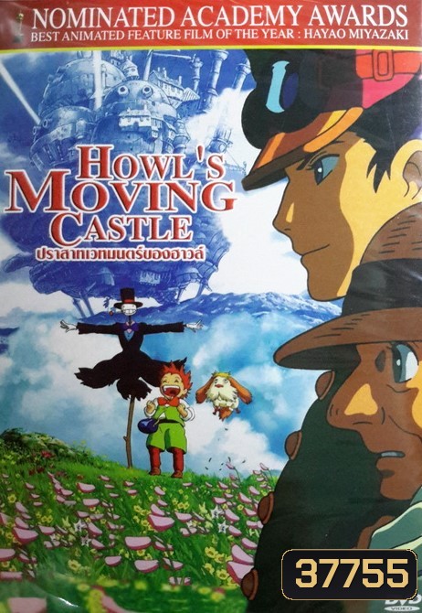 Howl's Moving Castle (2004) ปราสาทเวทมนตร์ของฮาวล์
