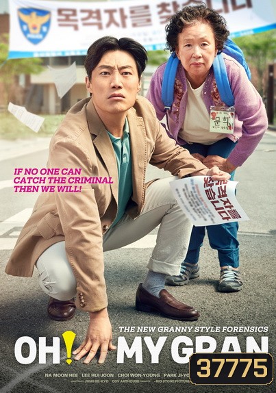 OH! My Gran (2020)