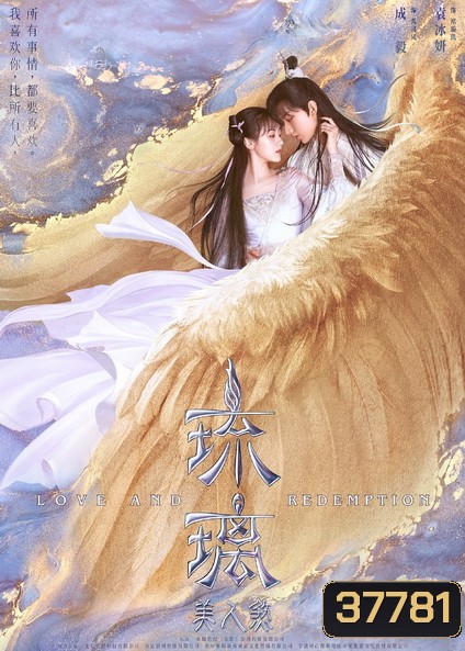 Love And Redemtion (2020) ปลดผนึกหัวใจหวนรัก [ EP.1-59 END ]