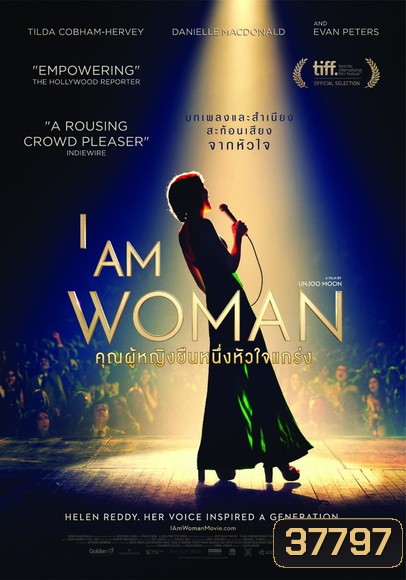 I Am Woman คุณผู้หญิงยืนหนึ่งหัวใจแกร่ง