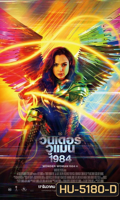 Wonder Woman 1984 วันเดอร์ วูแมน 1984 [WW84]