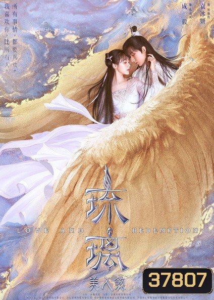 Love And Redemtion (2020) ปลดผนึกหัวใจหวนรัก [ EP.1-59 END ]