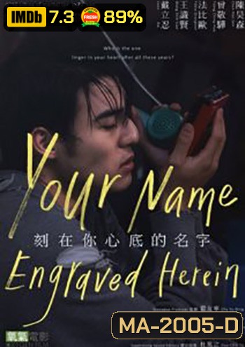 Your Name Engraved Herein ชื่อที่สลักไว้ใต้หัวใจ